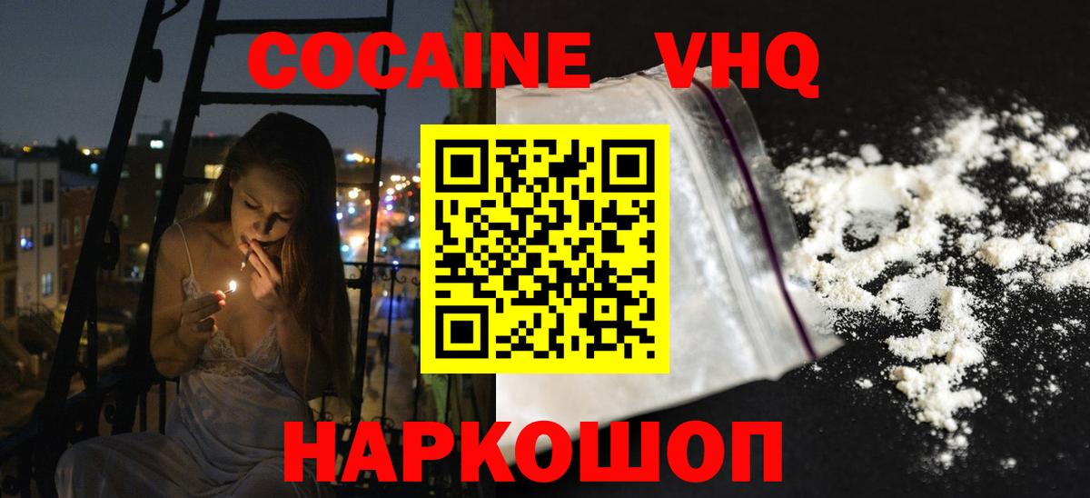 Сокол  КОКАИН 99%  COCAIN Fish Scale  Вход с VPN 