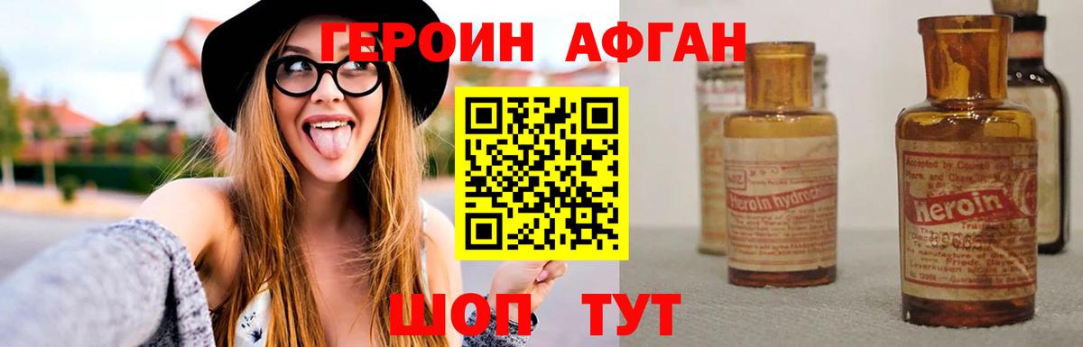 Героин афганец Сокол