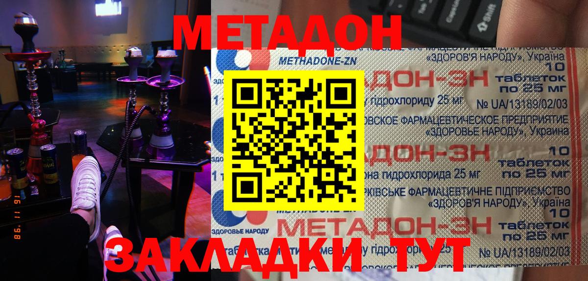 МЕТАДОН methadone Сокол