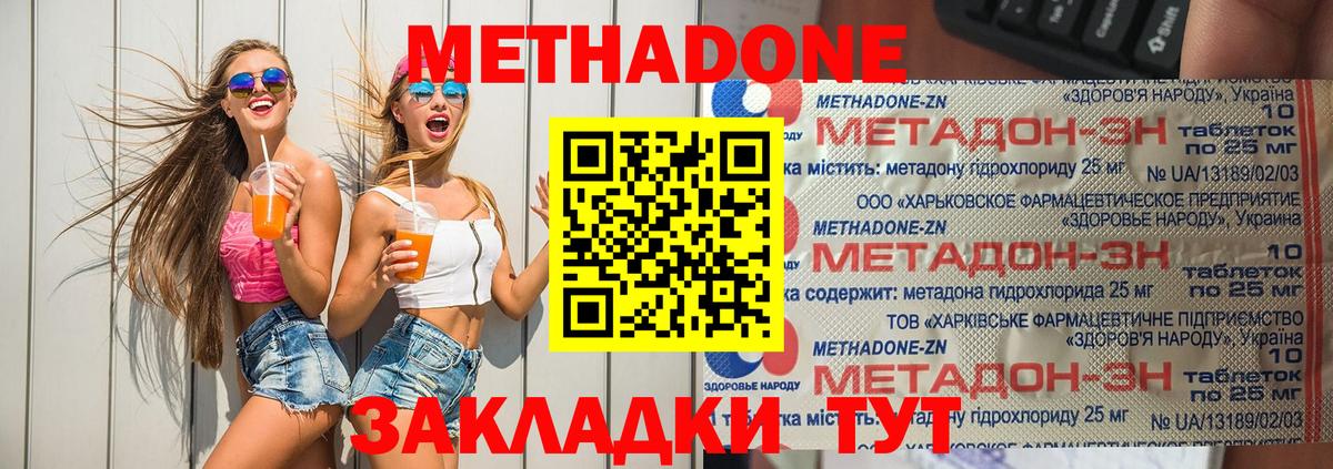 МЕТАДОН кристалл  Вход с VPN  Сокол  МЕТАДОН methadone 